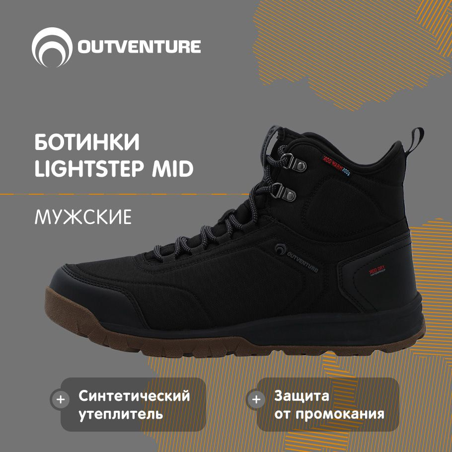 Ботинки Outventure LIGHTSTEP MID #1