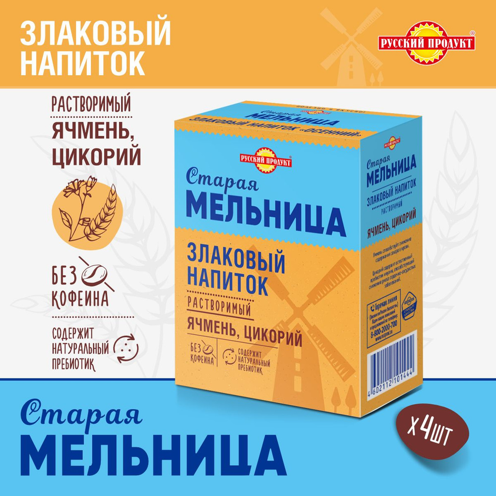 Напиток злаковый ячменный Осенний с цикорием 100 гр x 4 шт, Старая мельница  #1