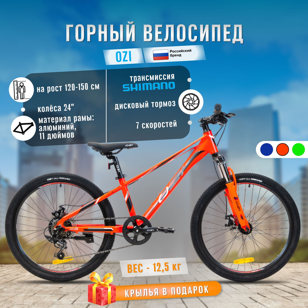 Велосипед двухколесный горный подростковый 24'', алюминиевая рама, навеска Shimano  #1