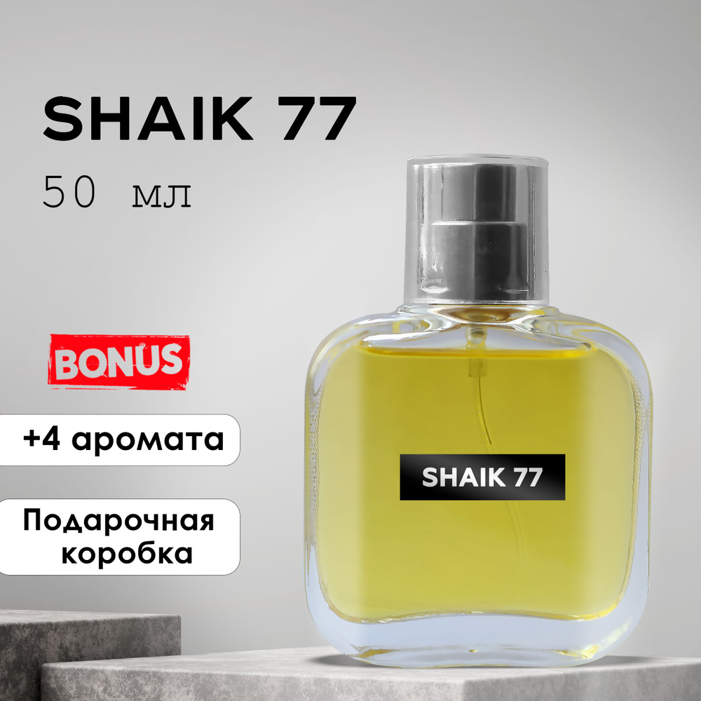 Ergo sum perfumes мужские духи Shaik77 / Шейх 77, 50 мл #1