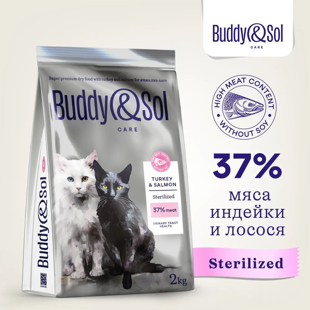 Buddy&Sol CARE STERILIZED сухой корм суперпремиум-класса с индейкой и лососем для стерилизованных кошек #1