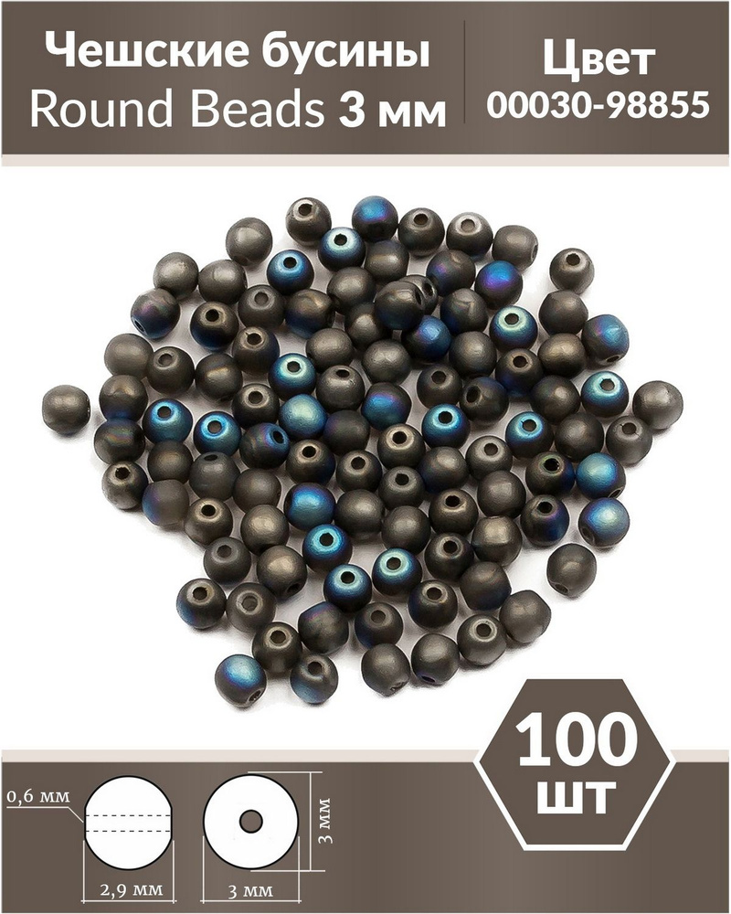 Стеклянные чешские бусины, круглые, Round Beads, 3 мм, цвет Crystal Glittery Graphite Matted, 100 шт. #1