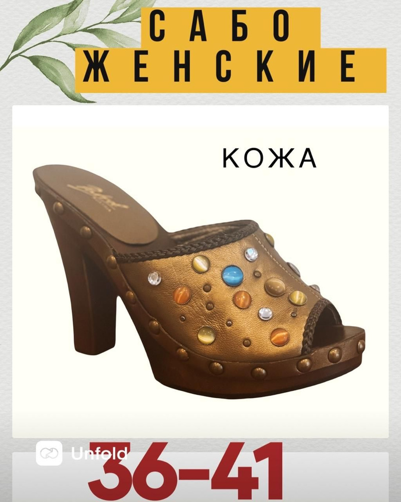 Сабо #1