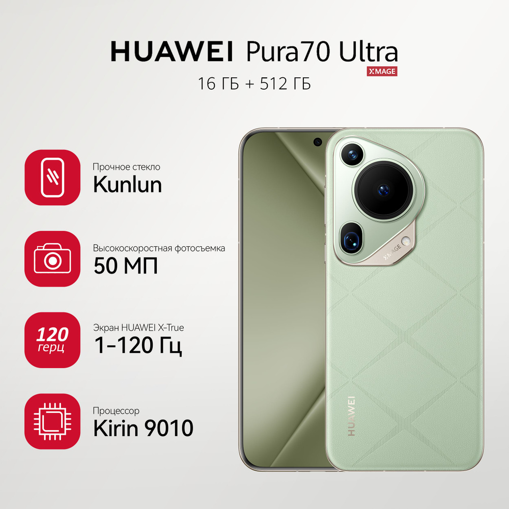 HUAWEI Смартфон Pura 70 Ultra 16/512 ГБ, зеленый #1