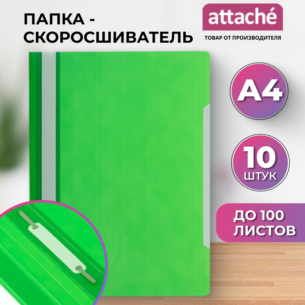 Папка-скоросшиватель Attache Economy для документов, тетрадей, полипропилен, А4, толщина 0.1/0.12 мм, #1