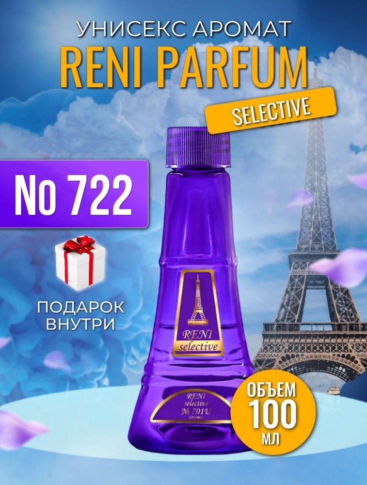 Духи женские французские Рени 722 туалетная вода мужская Reni  #1