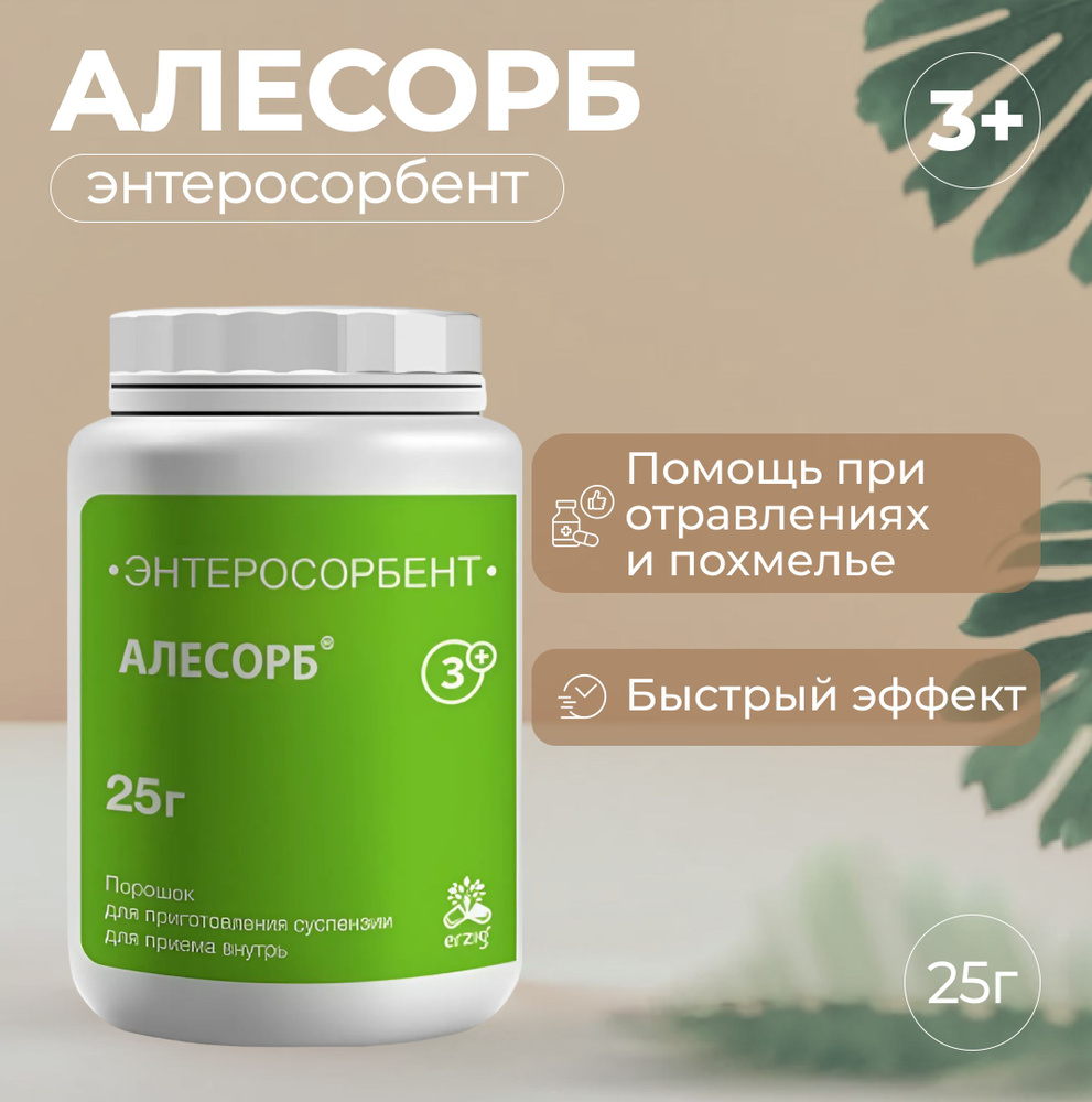 Алесорб 3+ 25г Энтеросорбент #1