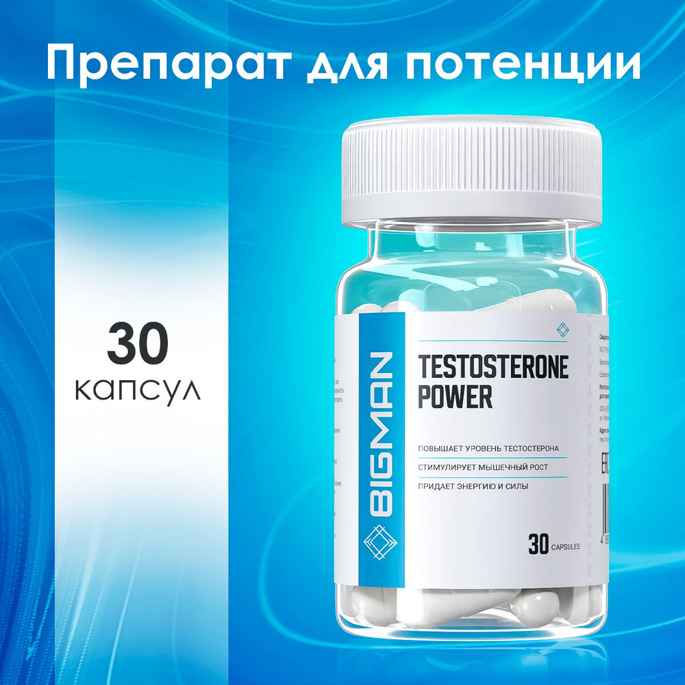 Средство для потенции big man для мужчин, экдистерон-с ecdysterone-S капсулы массой 400 мг бад при эректильной #1