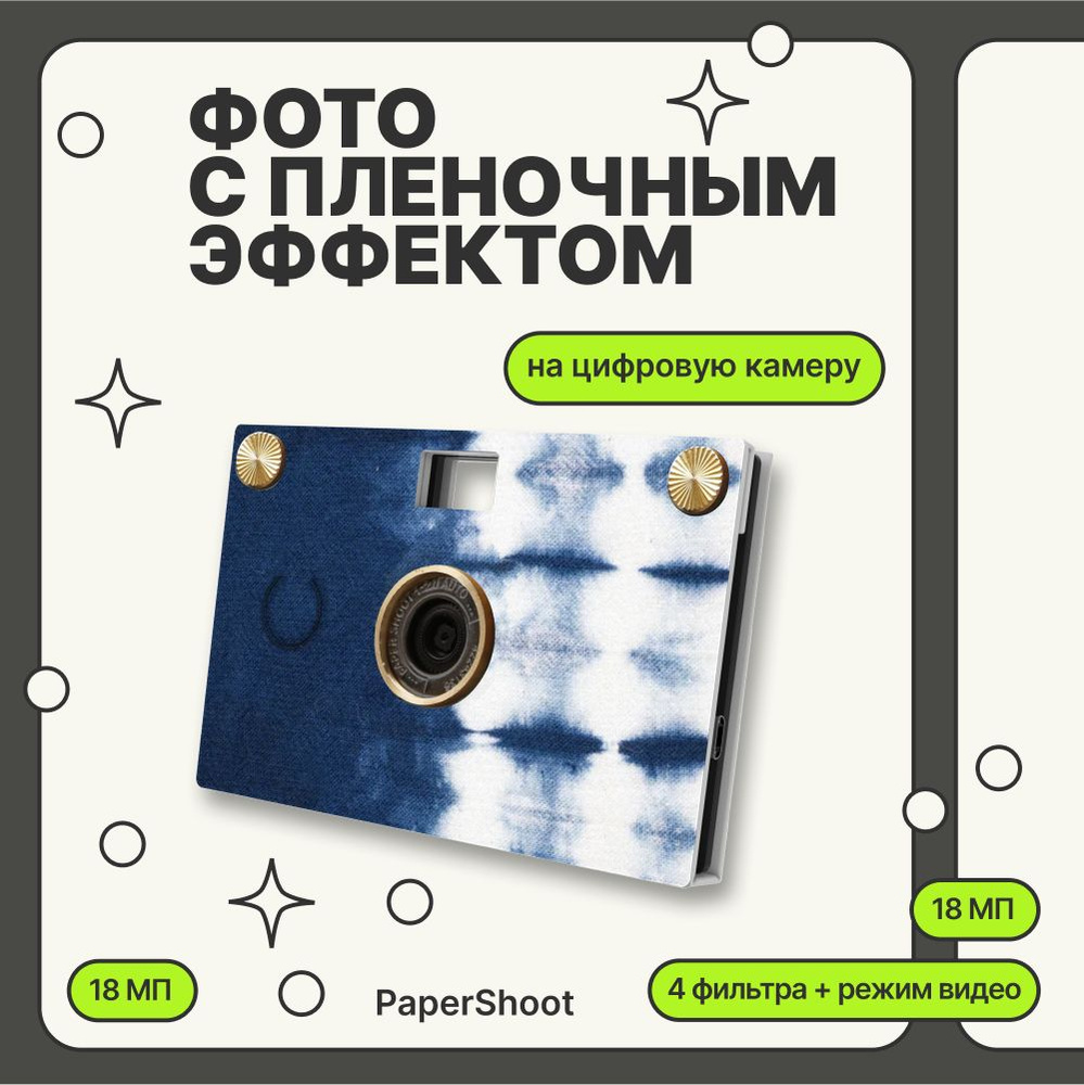 PaperShoot Компактный фотоаппарат Rurikon, белый, темно-синий #1