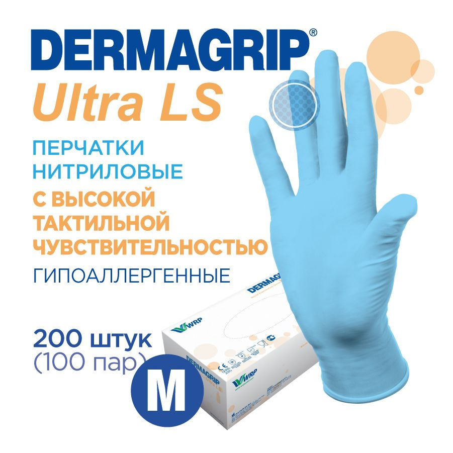 Перчатки нитриловые гипоаллергенные плотные DERMAGRIP ULTRA LS размер M - 200 шт  #1