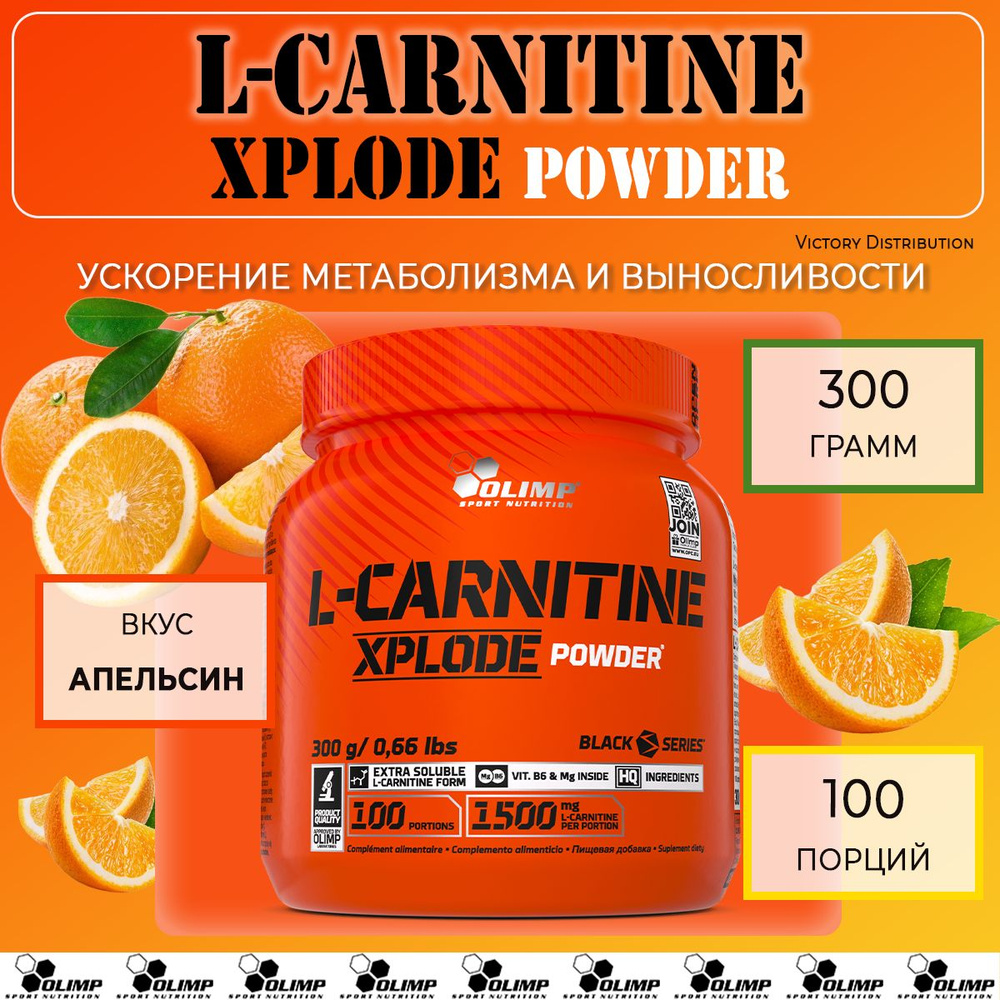 Olimp Carnitine Xplode Карнитин для похудения - 300 гр апельсин new #1