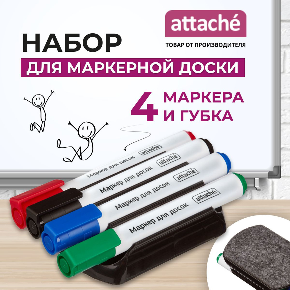 Набор для магнитной маркерной доски Attache, маркеры стираемые 4 цвета, губка стиратель  #1