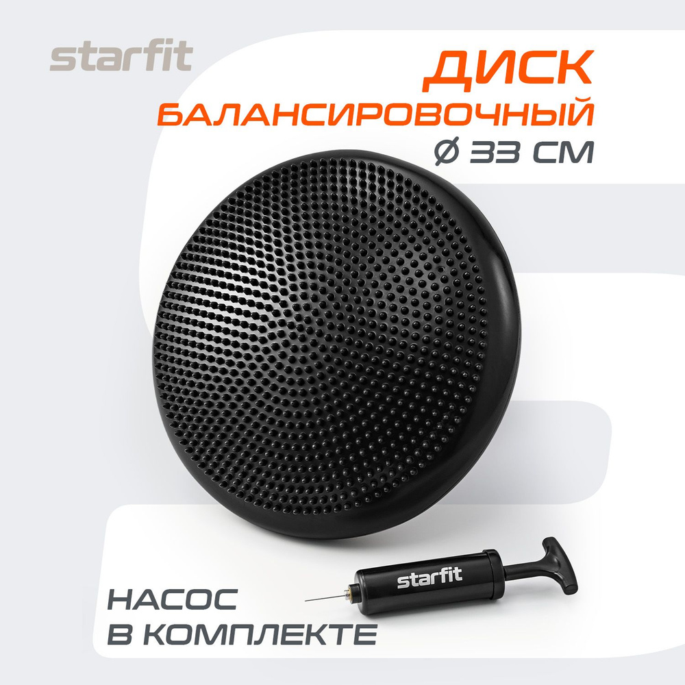 Диск балансировочный STARFIT BP-104 с насосом, массажный, черный.  #1