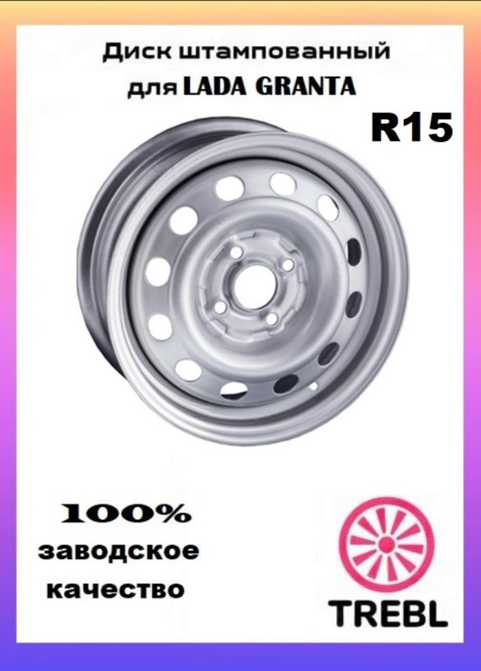 Trebl Lada Granta Колесный диск Штампованный 15x6" PCD4х98 ET35 D58.6 #1