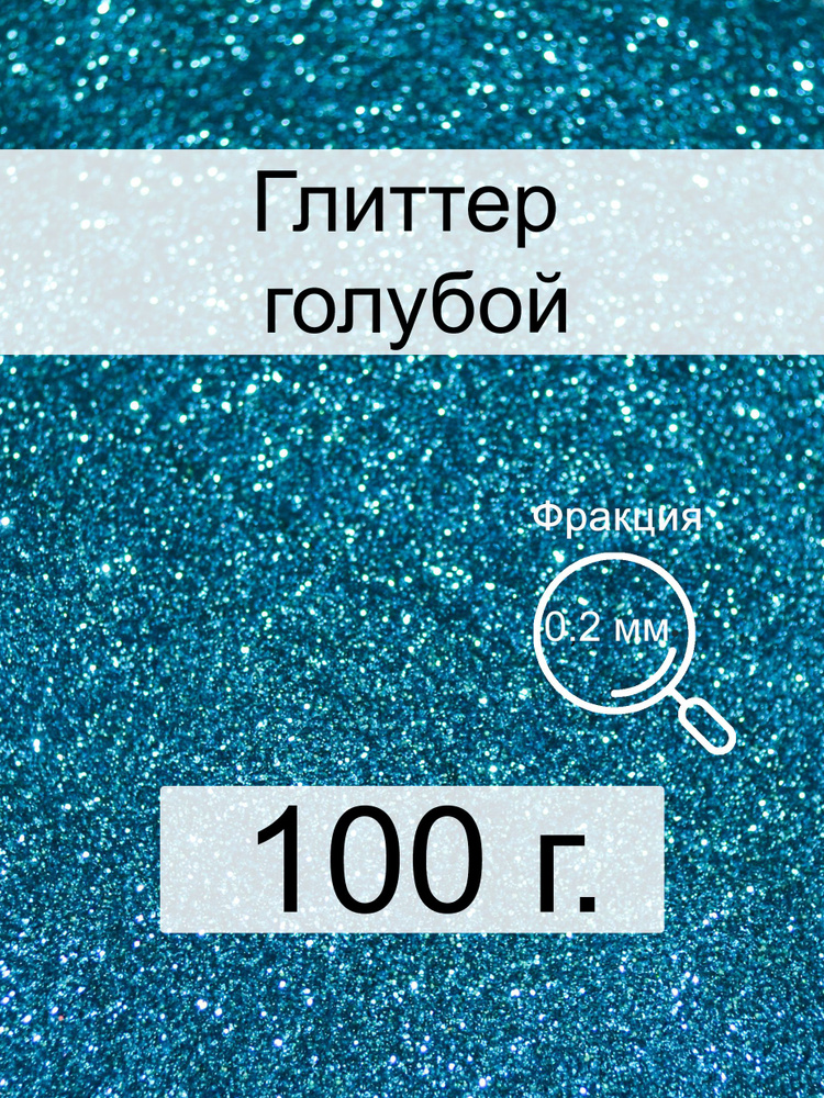  Глиттер 1 шт./ 100 г. #1