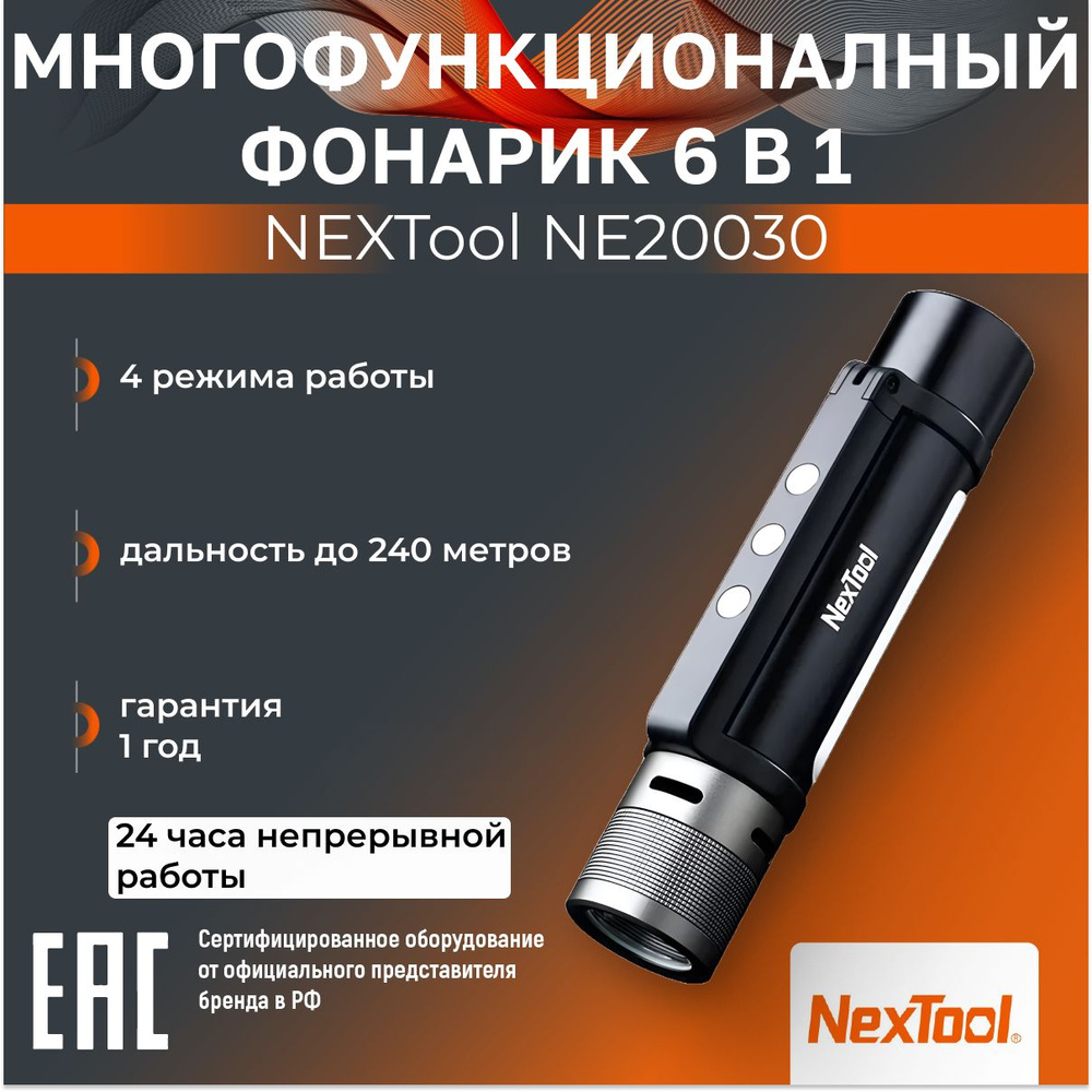 Фонарик многофункциональный 6 в 1 Thunder Flashlight, NEXTool, NE20030 #1