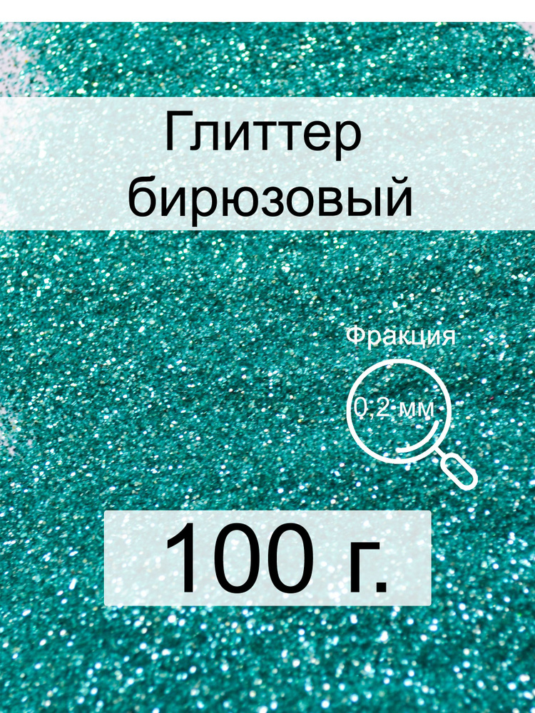  Глиттер 1 шт./ 100 г. #1