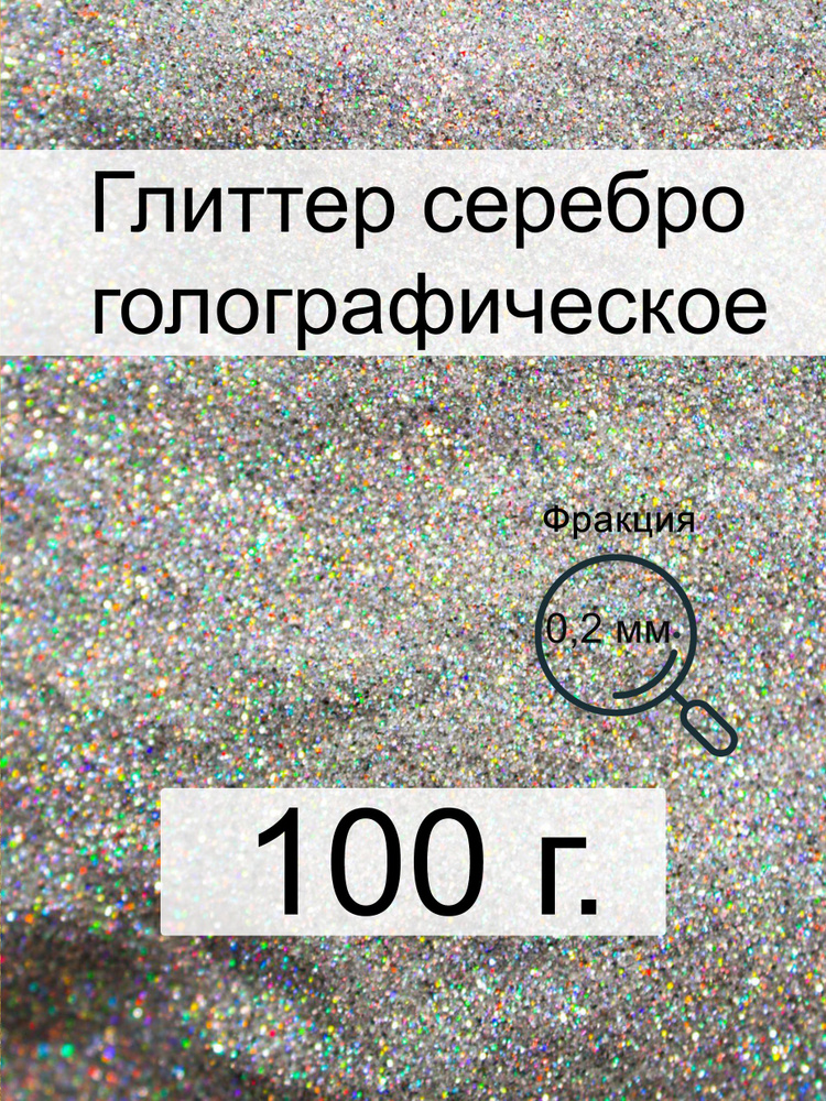  Глиттер 1 шт./ 100 г. #1