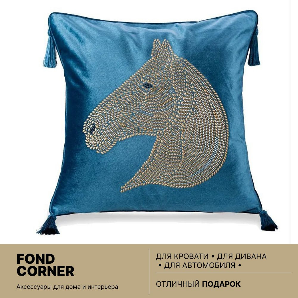 Horse Blue, Наволочка декоративная, подушка с лошадью, 45х45 см, на молнии, FONDCORNER  #1