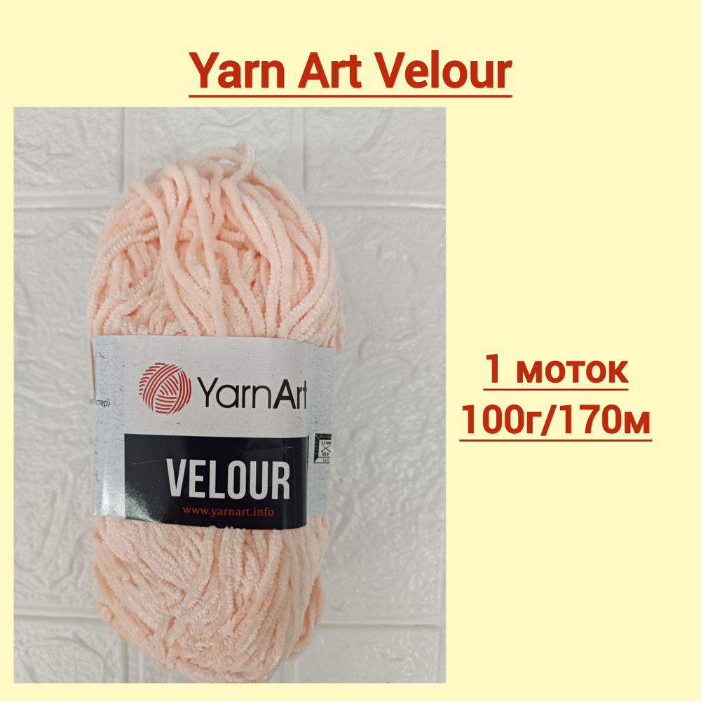 Пряжа Yarn Art Velour #1