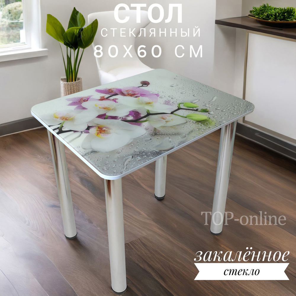 Стол Амарит кухонный стеклянный с рисунком орхидея 80х60 см  #1