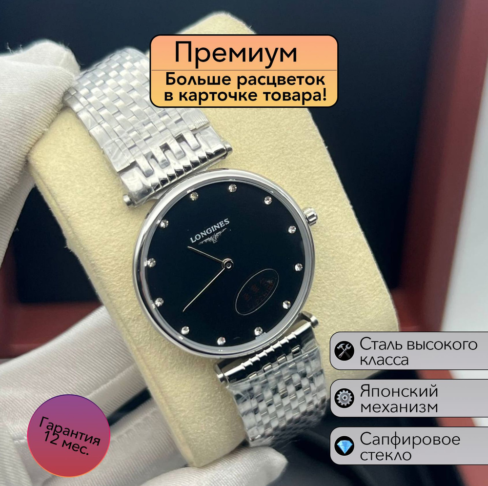 Женские часы премиум класса Longines La Grand Classique #1