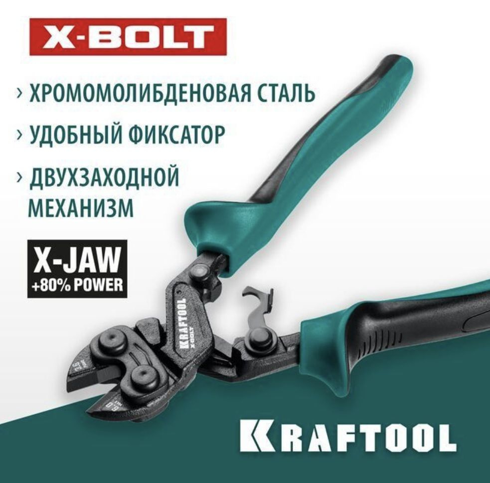 Болторез 200 мм., компактный цельнокованый, KRAFTOOL #1