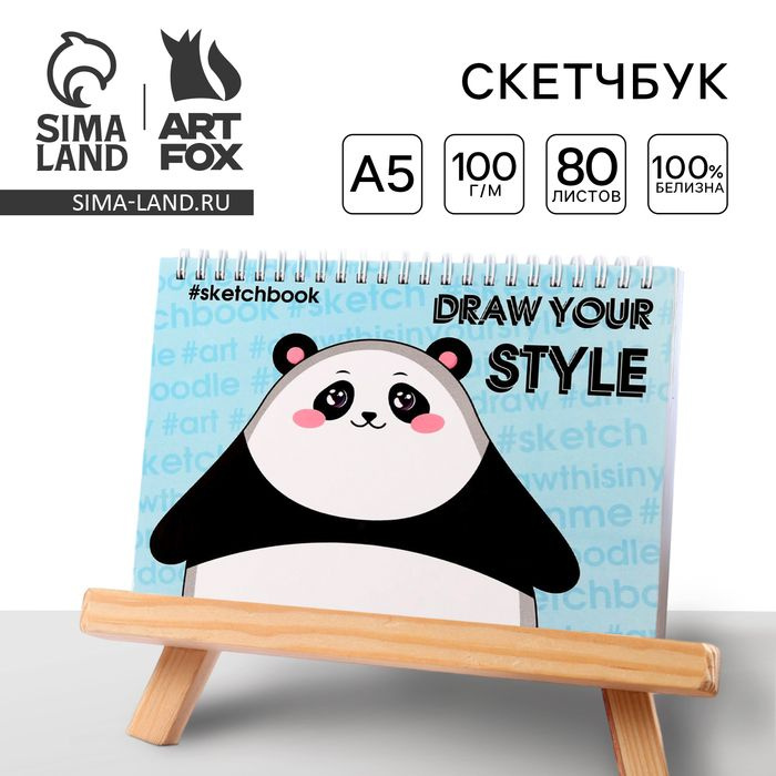 Скетчбук в твердой обложке на гребне Draw your style А5, 80 л, 100 г/м  #1