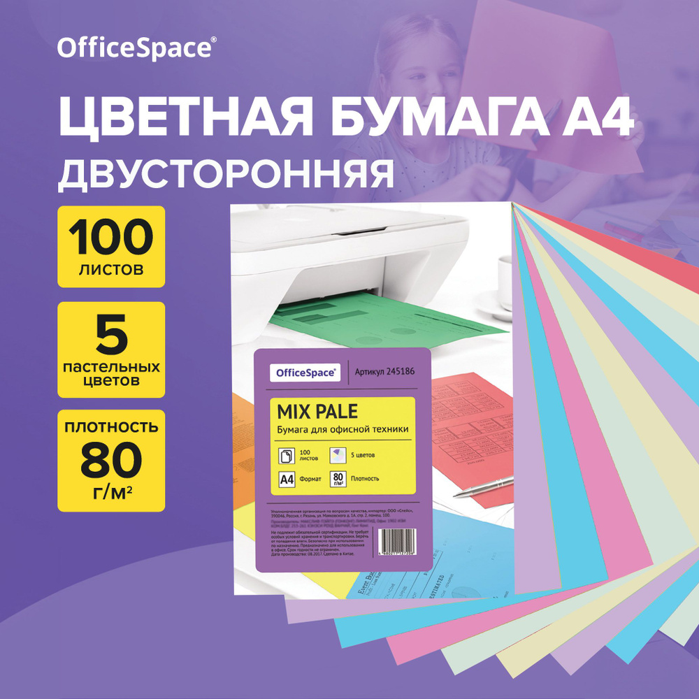 Бумага цветная для принтера OfficeSpace "Pale mix" 100 листов формата А4 5 цветов, 80 г/м2 / Набор для #1