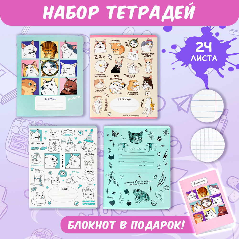 Sweet Cat Shop Набор тетрадей, 4 шт., листов: 24 #1