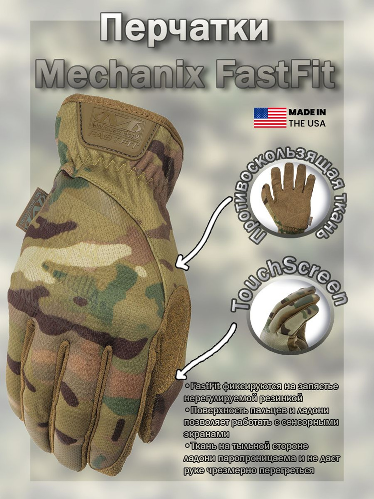 Перчатки (Mechanix) FastFit Glove Multicam (XXL) #1