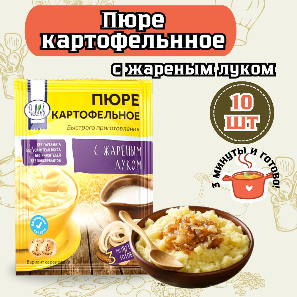 Пюре картофельное быстрого приготовления 10шт по 35 гр #1