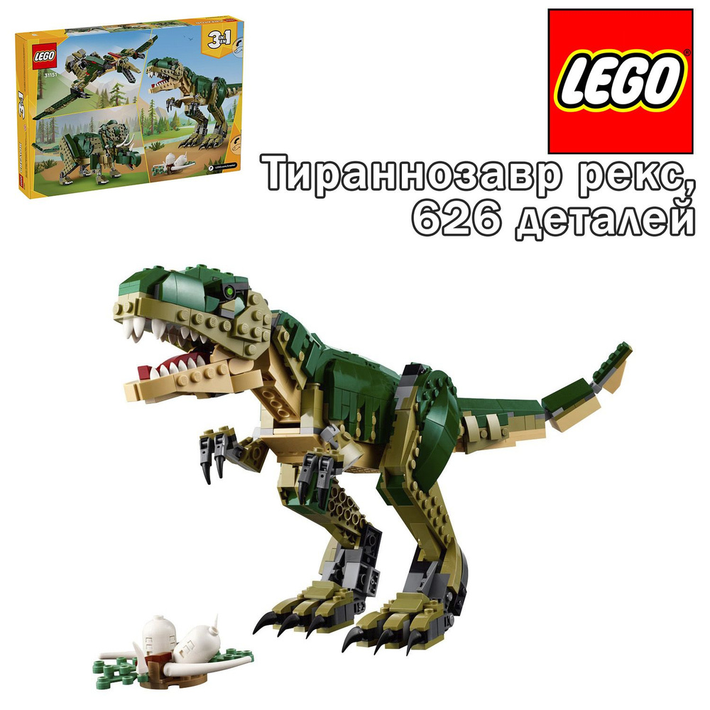 Конструктор LEGO Creator Тираннозавр рекс, 626 деталей, 31151 #1