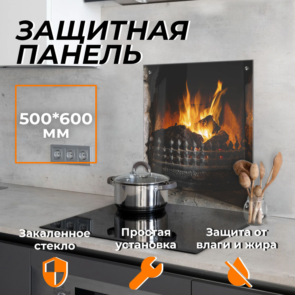 Защитный экран для плиты от брызг "Очаг 6" 500х600 мм. Стеновая панель для кухни из закаленного стекла. #1