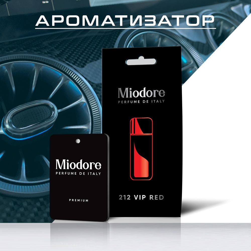 Miodore Ароматизатор автомобильный, 212 VIP RED #1