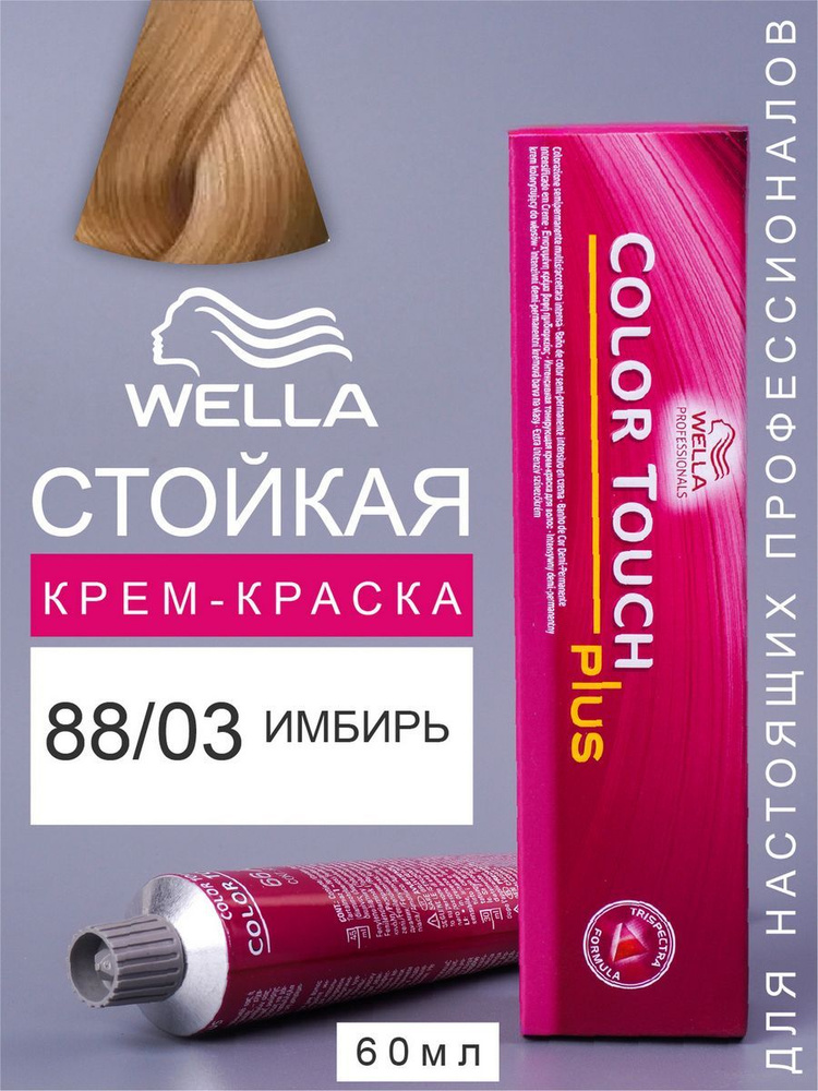 Wella Professionals Краска для волос COLOR TOUCH PLUS тонирующая 88/03 #1