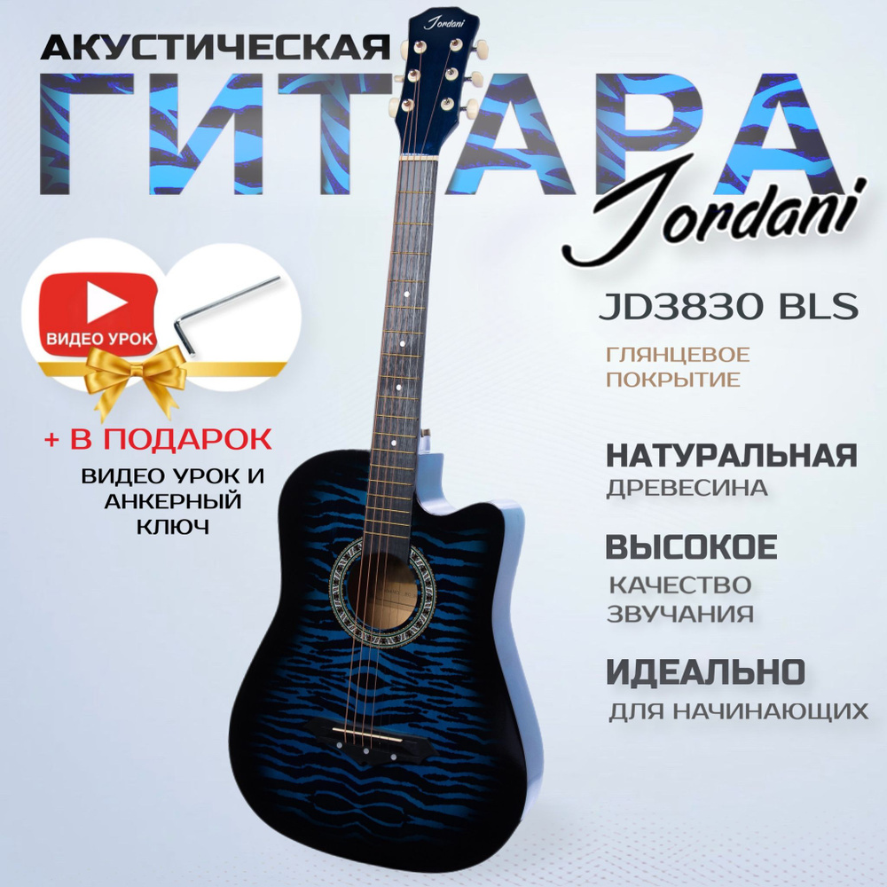 Гитара акустическая 38" Jordani JD3830 Морская #1