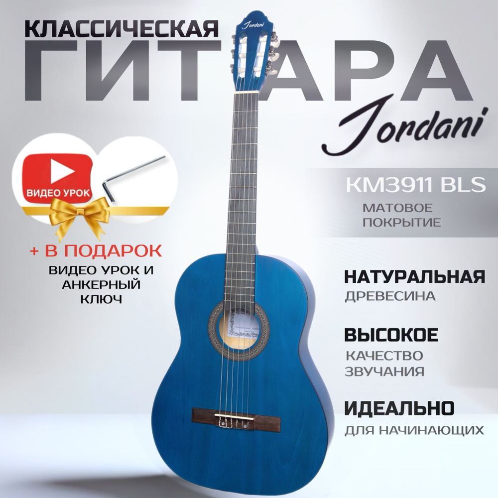 Гитара классическая 4/4 Jordani KM3911, Blue #1