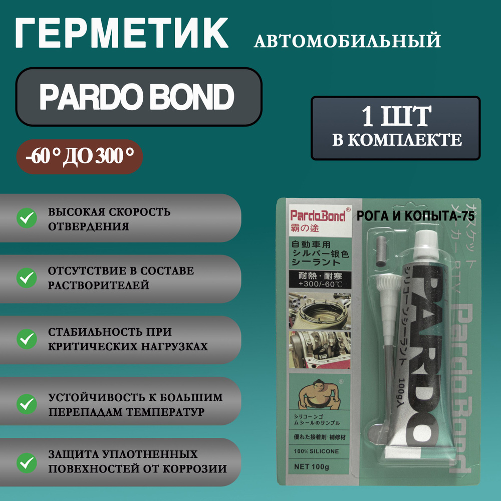 PardoBand Герметик автомобильный Паста, 100 мл, 1 шт. #1