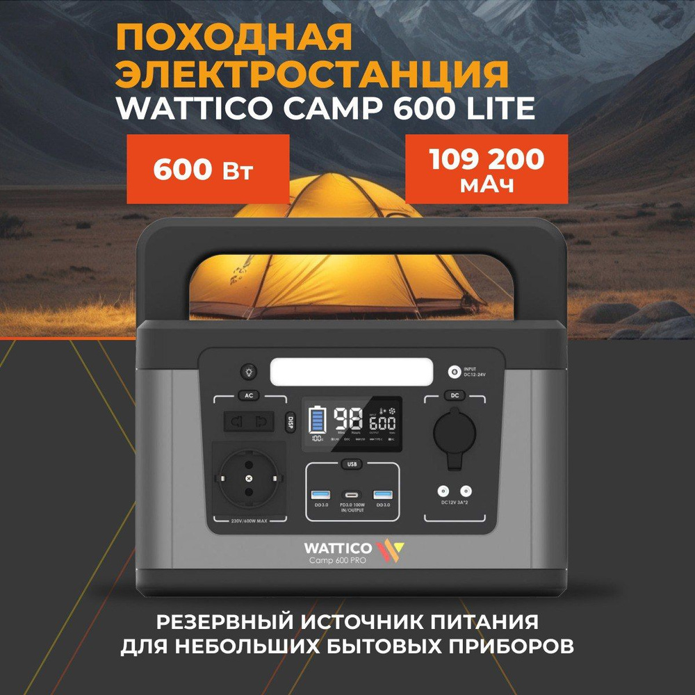 Портативная электростанция Wattico Camp 600 LITE повербанк с розеткой 220 600 Вт / пик 1200 Вт, 109200 #1