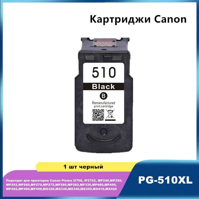 LAISIROU Комплект картриджей PG510 CL511, совместимый, Черный (black), 1 шт  #1