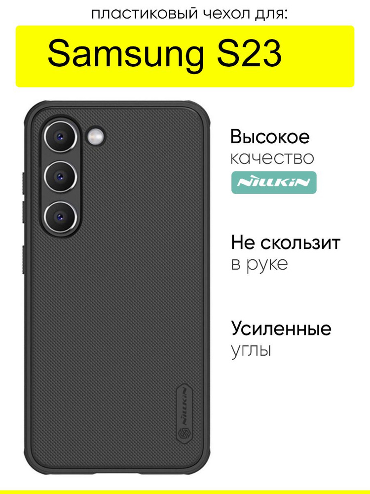 Чехол для Samsung Galaxy S23, серия Super frosted Pro #1