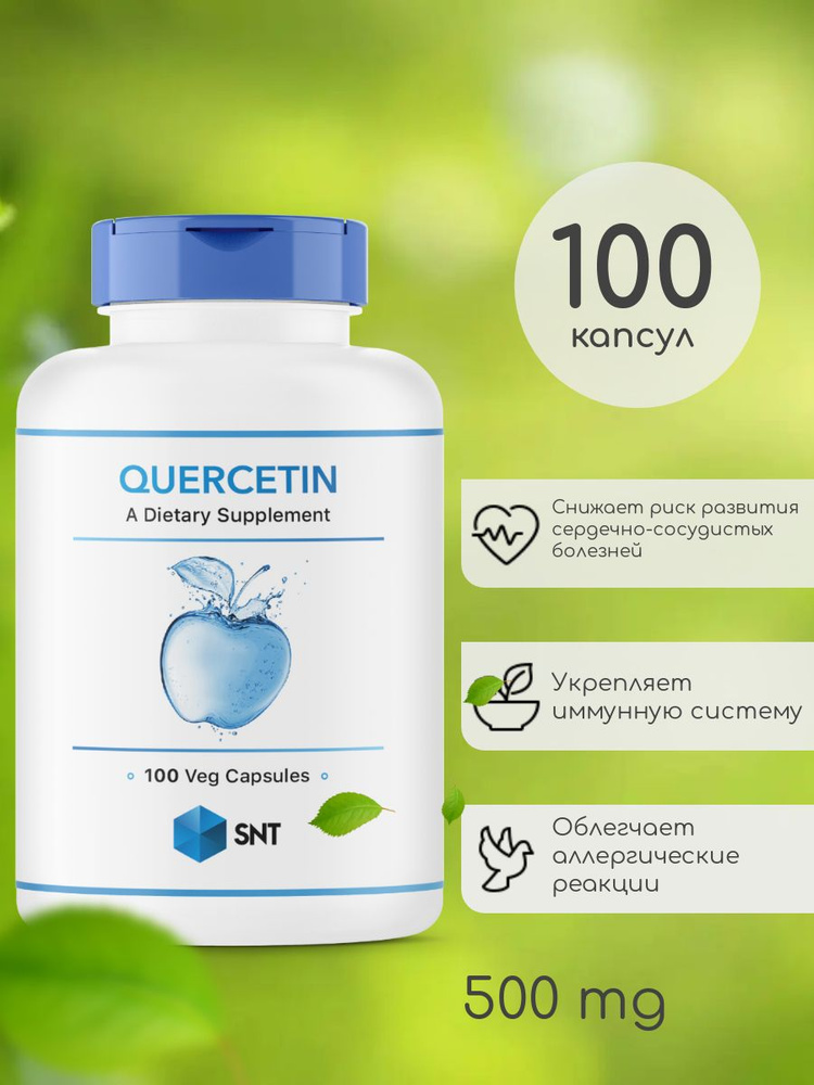 SNT Quercetin / СНТ кверцетин (комплекс антиоксидантов) 500 мг 100 капсул  #1