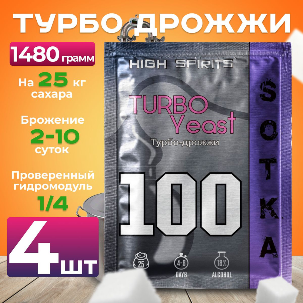 Спиртовые турбо дрожжи High Spirits SOTKA для самогона 4 пачки #1