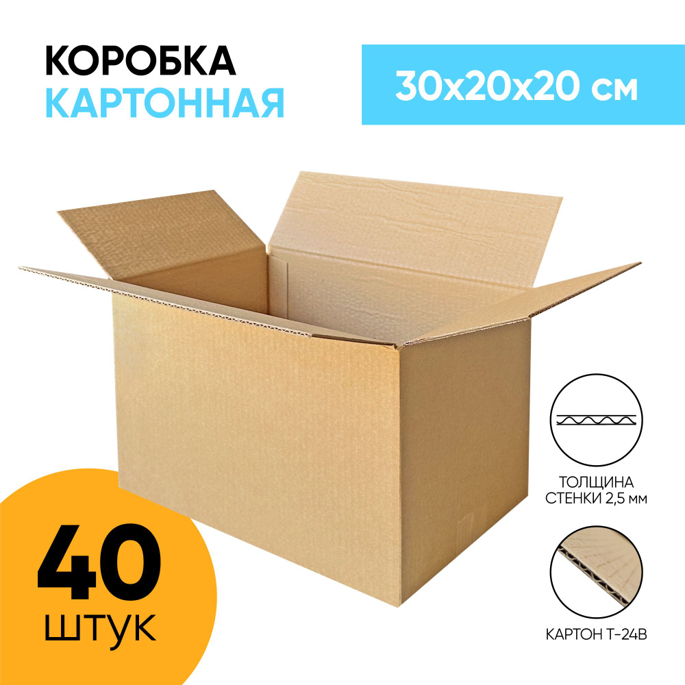 Картонная коробка для хранения и переезда 300*200*200 мм. (30х20х20 см.) 40 штук.  #1