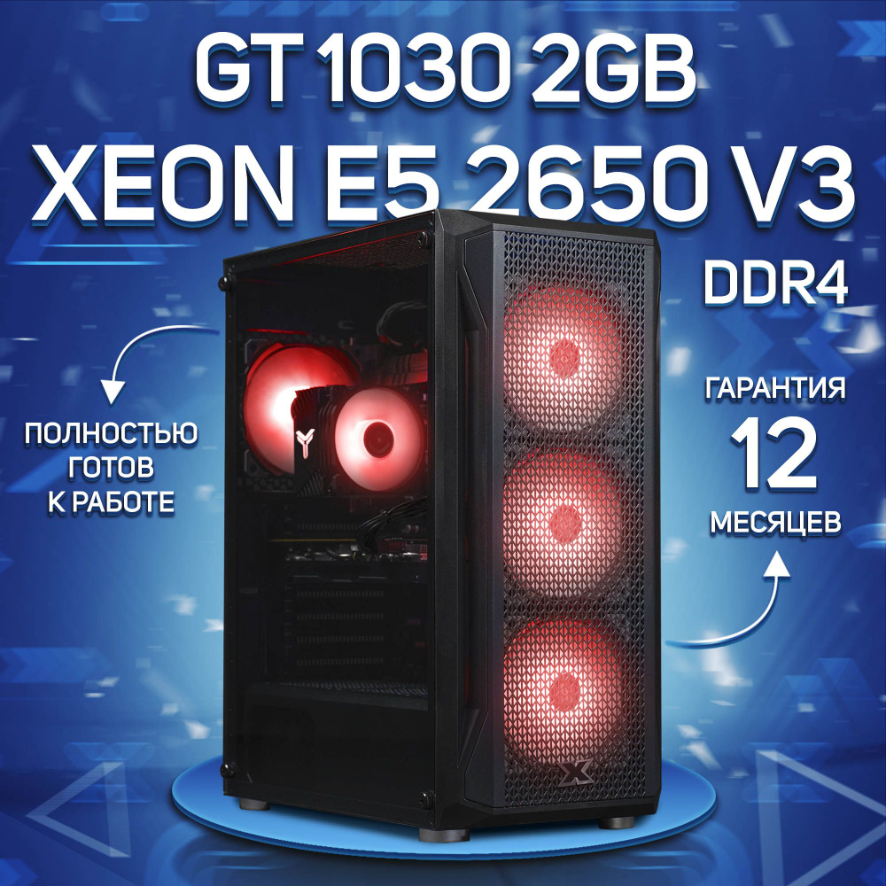 Комповой Системный блок E5 2650 v3 (Intel Xeon E5-2650V3, RAM 16 ГБ, SSD 1000 ГБ, NVIDIA GeForce GT 1030 #1