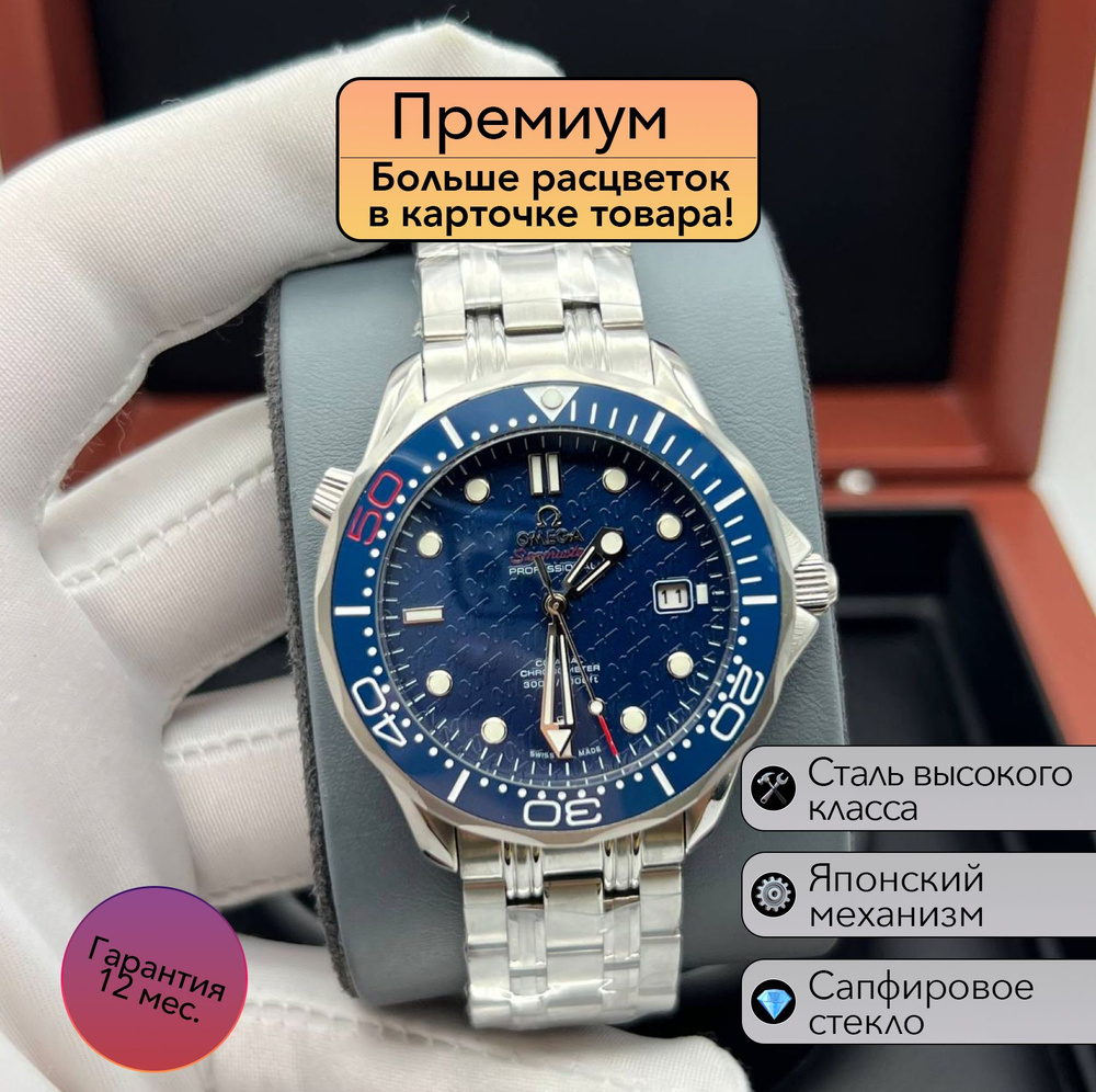 Мужские часы Omega Seamaster 300m #1