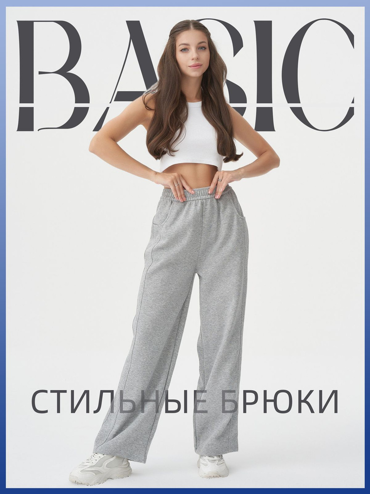 Брюки спортивные Basic Unittt #1