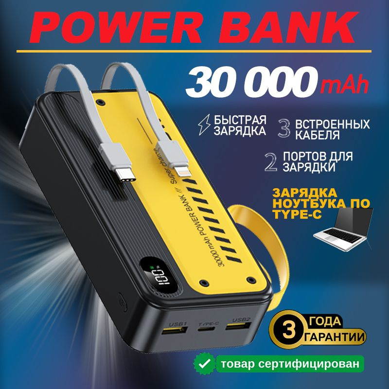 Повербанк 30000mah с быстрой зарядкой 22.5W PowerBank 30000 mah, внешний аккумулятор для телефона  #1