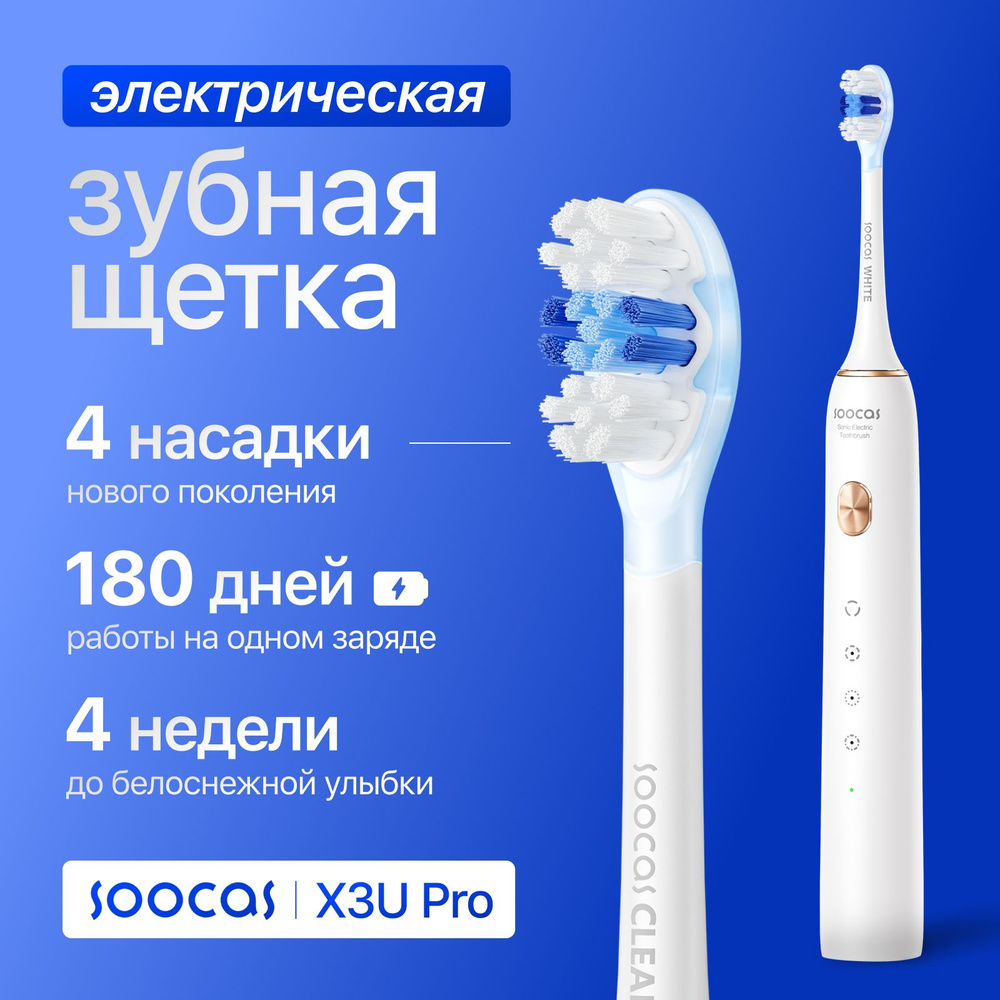 Электрическая зубная щетка Soocas X3u Pro, 4 насадки в комплекте  #1